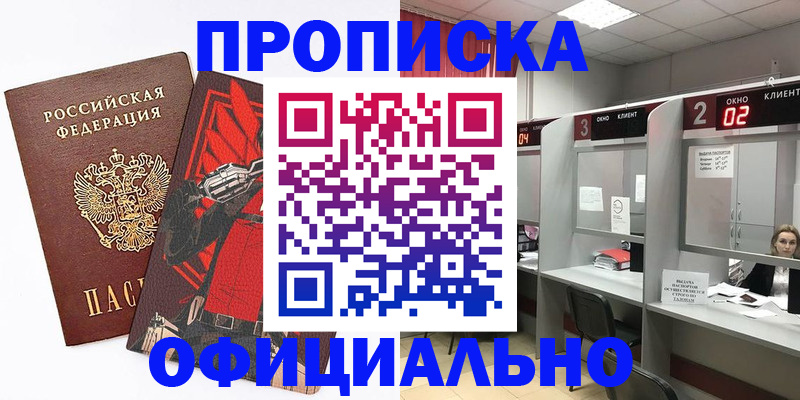 временная регистрация для школы в Одинцово