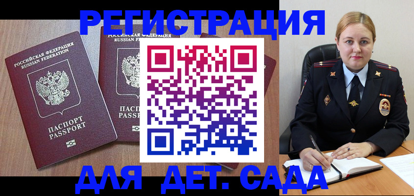 временная регистрация 2025 в Одинцово