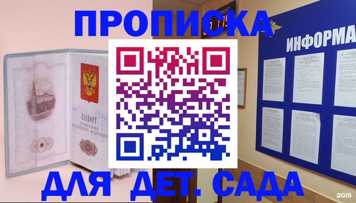 временная регистрация адрес в Одинцово