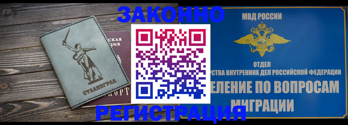 прописка в квартире в Одинцово